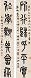 江标 1899年作 篆书墨迹 书斋对联 纸本