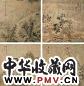 刘度 等 山水 册页 册页