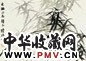 陆鸿年 山水 墨竹 镜心 纸本