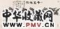 马相伯 花鸟 镜心 设色纸本