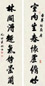 马相伯 书法 对联