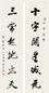 马相伯 行书六言联 对联 水墨纸本