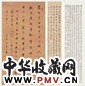 叶德辉，马相伯，冒广生书法墨迹