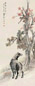 倪墨耕 乙卯(1915年)作 马上封侯 中堂 设色纸本