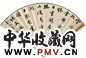 彭恭甫 1943年作 松壑云泉 行书 扇面 设色笺本