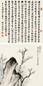 彭恭甫 壬午(1942年)作 古木幽篁 镜心 设色纸本