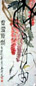 齐秉正 花卉 镜心 设色纸本