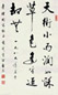 近现代 启骧 书法 轴