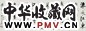 启骧 书法 镜心 水墨纸本