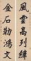 清道人 庚申(1920年)作 书法对联 立轴 水墨纸本