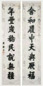 庆亲王 行书八言联 字对 水墨腊笺
