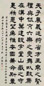 石韫玉 1801年作 隶书临华山庙碑 立轴 纸本
