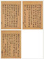 石韫玉 致笠帆中丞 书札(1通3开) 水墨纸本