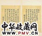 清 那彦成、石韫玉，罗惇衍书札(3册)