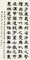 石韫玉 隶书临西岳华山碑 立轴 水墨纸本