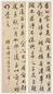 汤经常 书法 六屏