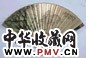 汪范 人物 扇面