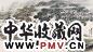 汪观清 春江牧归图 镜心