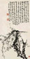 刘海粟 1975年作 王冕诗意图 屏 水墨纸本