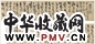 王涛 1646年作 草书诗数首 手卷 水墨绫本