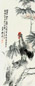 温葆 大吉图 镜心 纸本
