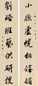 温葆深 书法七言联 屏轴 水墨纸本