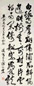 谢冰岩 书法 立轴