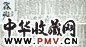 徐冰 方块字书法入门书 手工木刻版