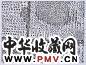 徐冰 1987年作 田 木刻版画A/P