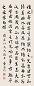 叶尔恺 书法 镜心 水墨纸本