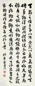 叶尔恺 书法 立轴 纸本