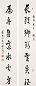 叶尔恺 书法字对 立轴 纸本