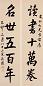 喻长霖 书法 对联