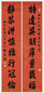 喻长霖 楷书八言联 立轴 洒金笺