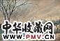 袁运甫 长白山 油彩纸板