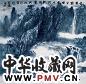 袁运甫 山水 镜心 设色纸本