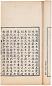 清乾隆戊戌(四十三)年 清·张燕昌辑 金石契五卷附续(4册)