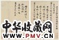张燕昌尺牍一通