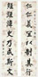 张永亮 楷书八言联 对联 水墨描金蜡笺