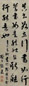 张永亮 书法 轴