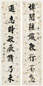张永亮 楷书八言联 对联 水墨冰梅纹蜡笺