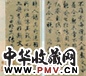 张雨 书法 镜片 水墨纸本