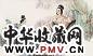赵志田 2000年作 贵妃出浴图 镜心 纸本设色