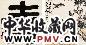 郑岱鹤 吕凤子 喜柏图 书法寿字(2挖) 立轴 设色纸本
