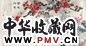 郑石仪等 春风得意 镜心 设色纸本