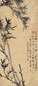 周耀 墨竹 立轴 墨色纸本