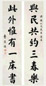 曹广桢 书法七言联 屏轴 水墨纸本