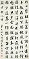 曹广桢 楷书 轴