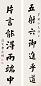 曹广桢 对联 立轴 水墨纸本