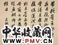 陈东湖书法